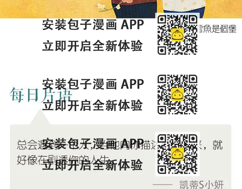 《每日片语》剧透人生 第2页