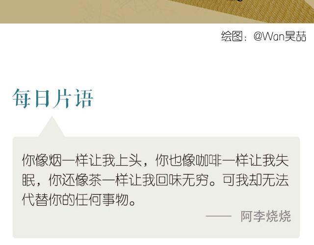 《每日片语》想代替你心里的事物 第2页