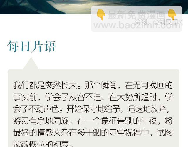 《每日片语》突然长大 第2页