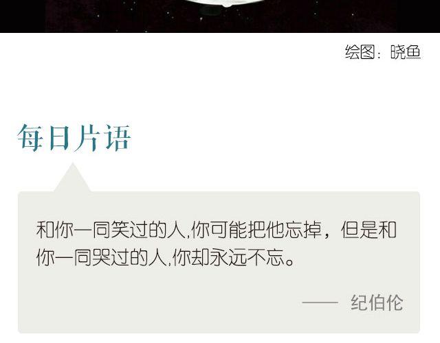 《每日片语》永远不忘的人 第2页