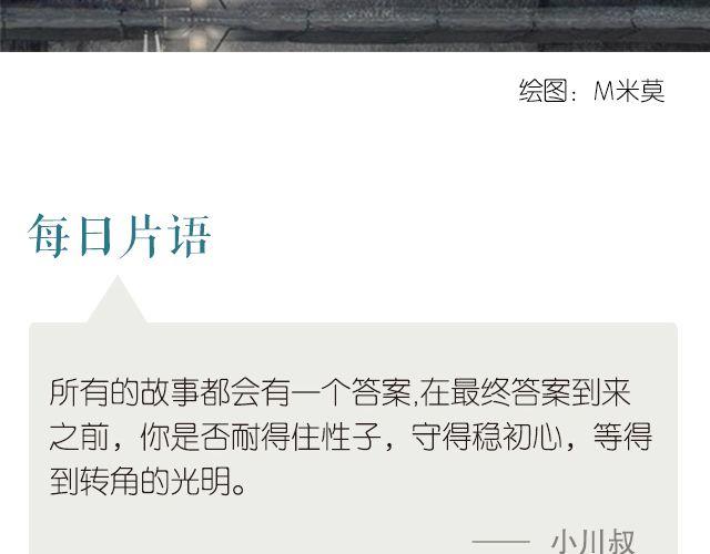 《每日片语》守得初心，等待光明 第2页