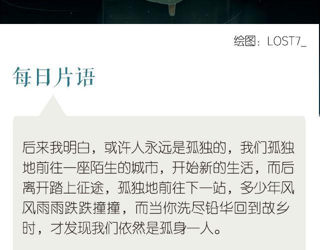 《每日片语》孤身一人 第2页
