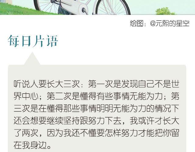 《每日片语》怎样努力才能留下你 第2页