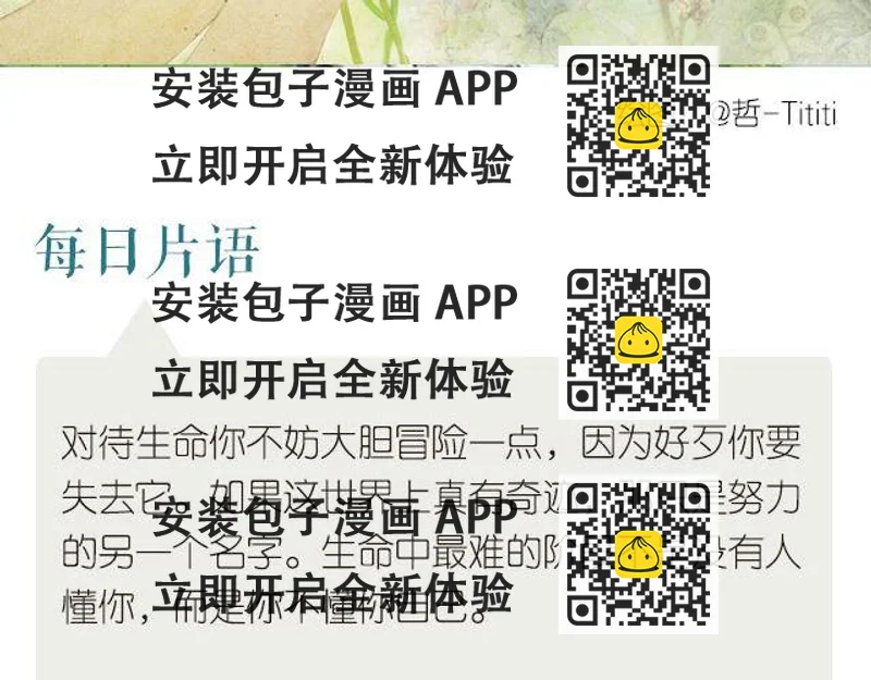 《每日片语》生命中最难的阶段 第2页