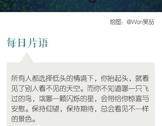 《每日片语》不一样的景色 第2页