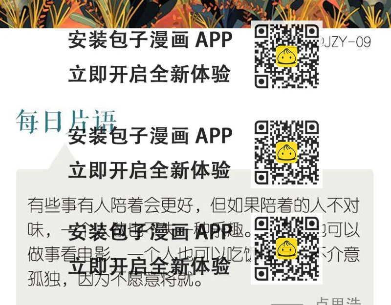 《每日片语》一个人 也能好好过 第2页