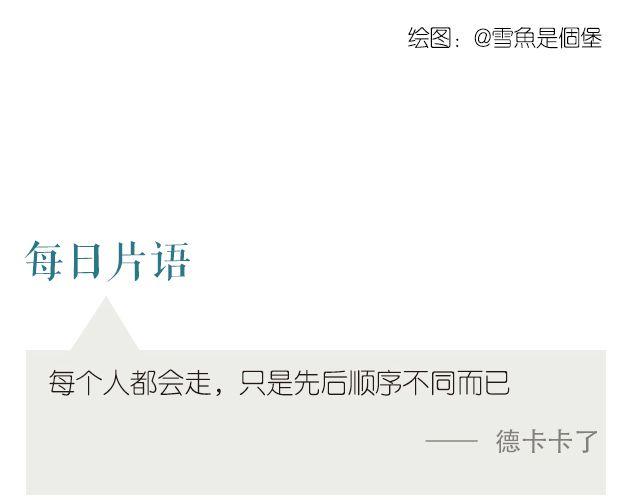 《每日片语》聚散有时 第2页
