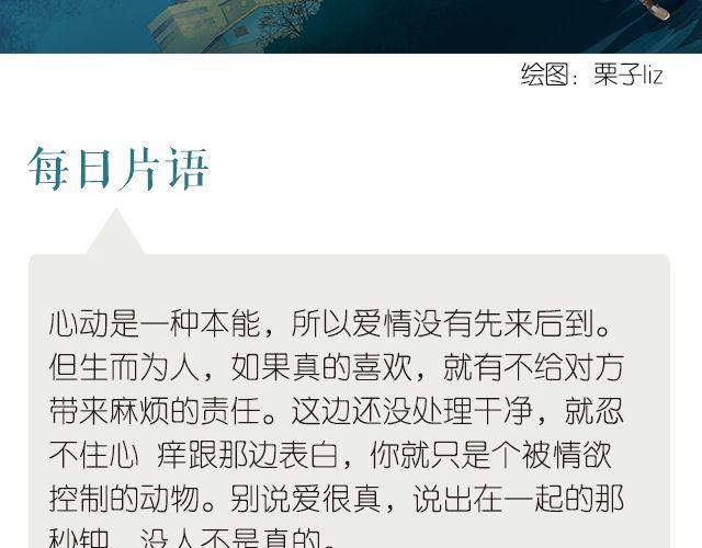《每日片语》爱情没有先来后到 第2页