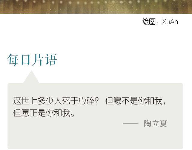《每日片语》不顾一切 飞向你 第2页