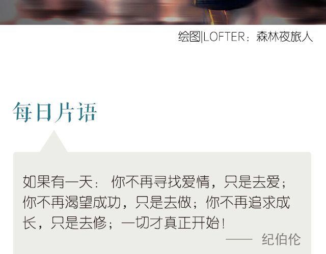 《每日片语》停止追寻 大步向前 第2页