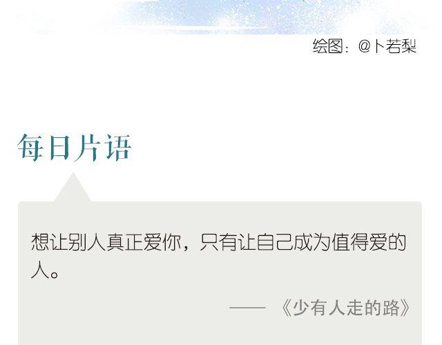 《每日片语》要想被爱 先要自爱 第2页