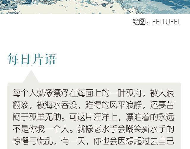 《每日片语》它能使你 风平浪静 第2页