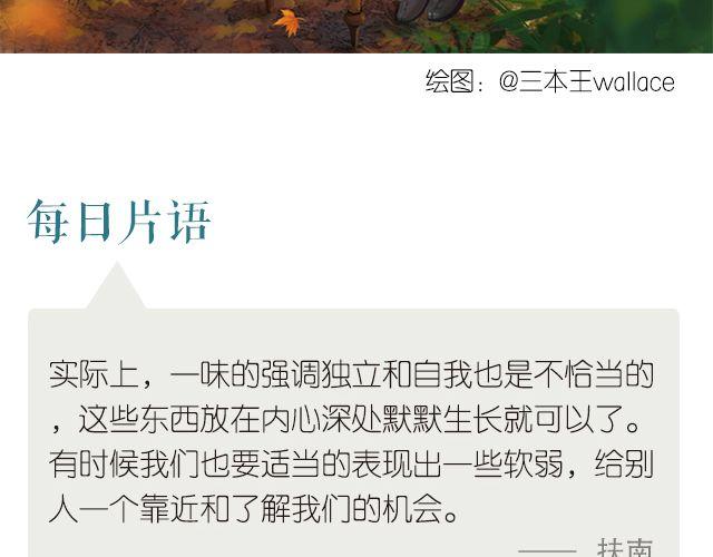 《每日片语》愿你走向我 第2页