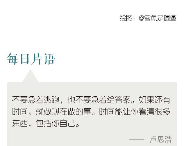 《每日片语》一切交给时间 第2页