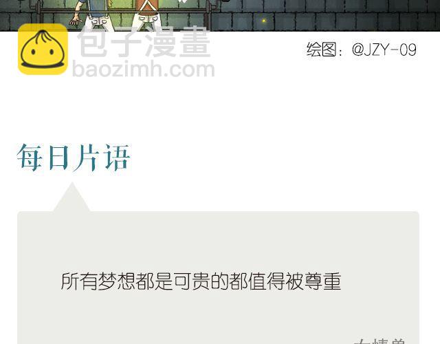 《每日片语》梦想不分贵贱 第2页