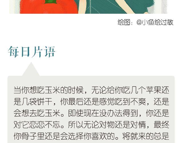 《每日片语》选你所爱 不必将就 第2页