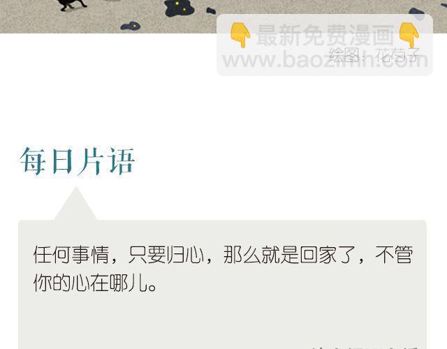 《每日片语》归心 归家 第2页