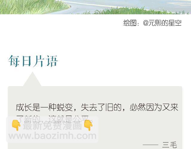 《每日片语》成长的蜕变 第2页