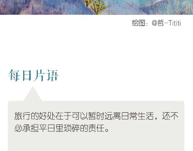 《每日片语》旅行的意义 第2页