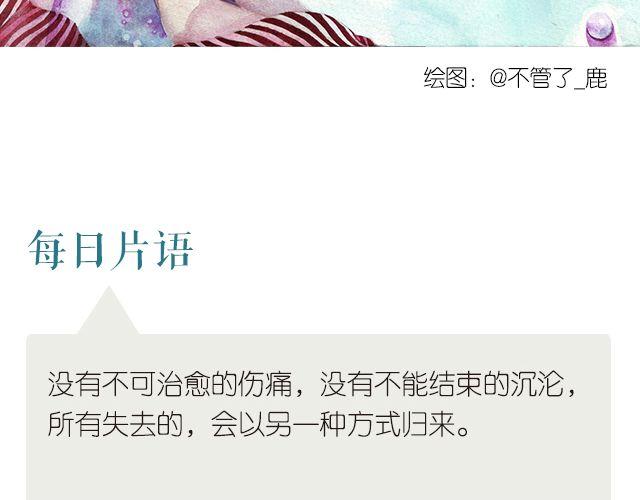 《每日片语》所有失去的 都会回来 第2页