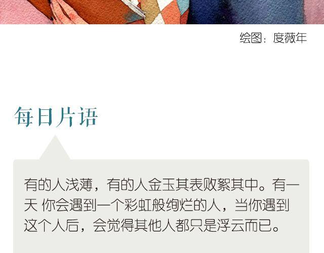 《每日片语》遇见你 第2页