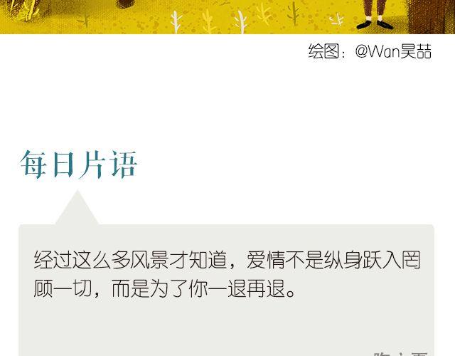 《每日片语》为你我一煺再煺 第2页