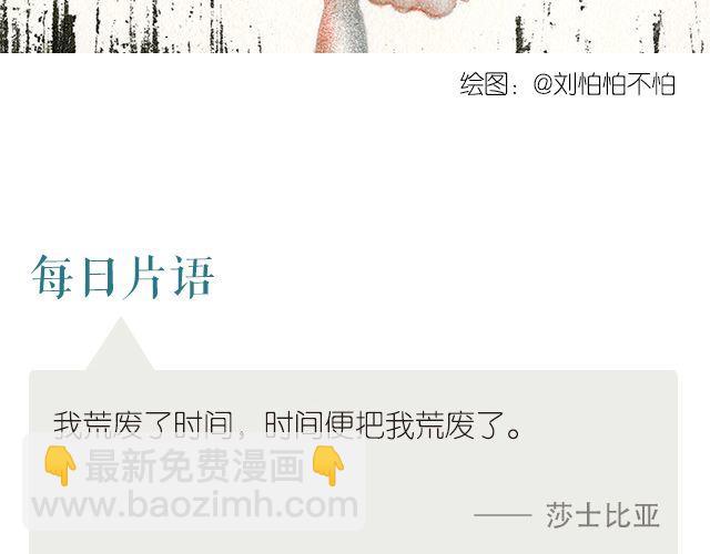 《每日片语》荒废的时间 第2页