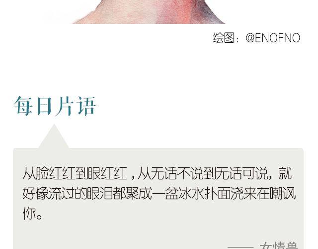 《每日片语》为你流的泪 第2页