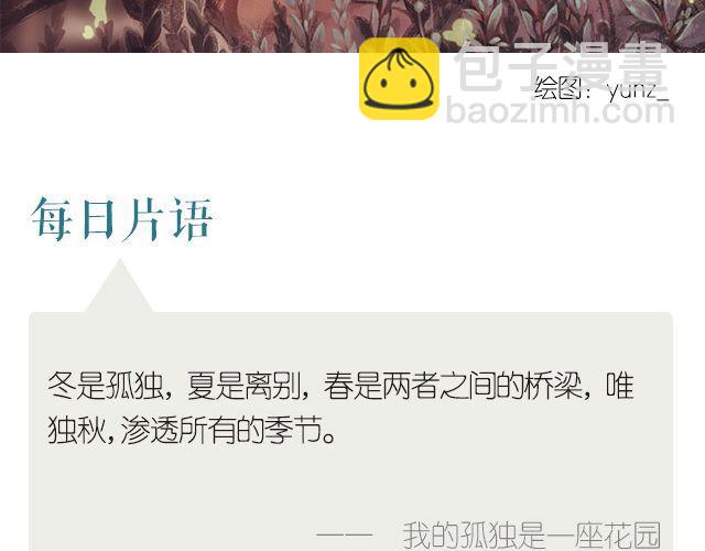 《每日片语》天凉好个秋 第2页