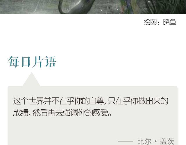 《每日片语》成功之前 别谈自尊 第2页