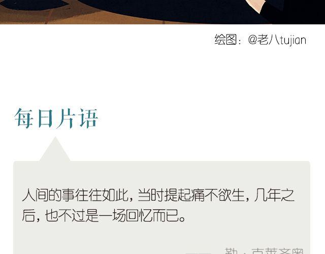 《每日片语》一切都会变成回忆 第2页