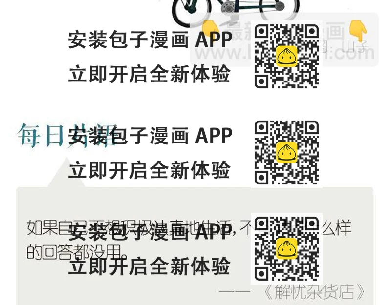 《每日片语》认真生活 第2页