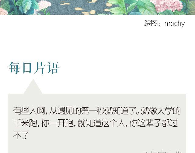 《每日片语》遇见你的第一秒 第2页