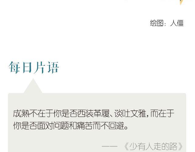 《每日片语》别逃避痛苦 第2页