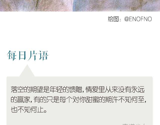 《每日片语》甜蜜的期许 第2页