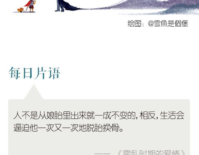 《每日片语》没有人会一成不变 第2页