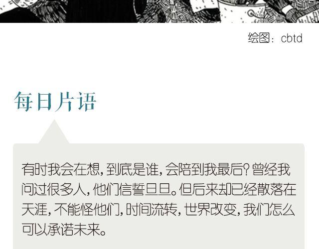《每日片语》谁会陪我到最后 第2页