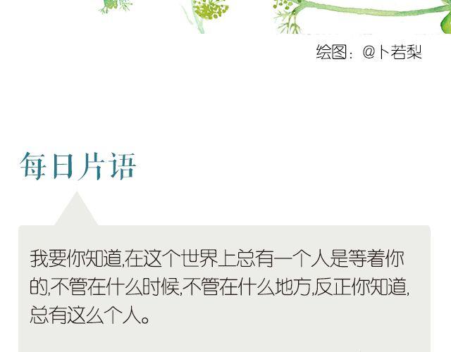 《每日片语》总会有个人在等着你 第2页