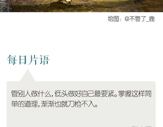 《每日片语》做好自己 刀枪不入 第2页