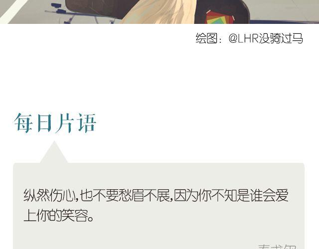 《每日片语》谁会爱上你的笑 第2页