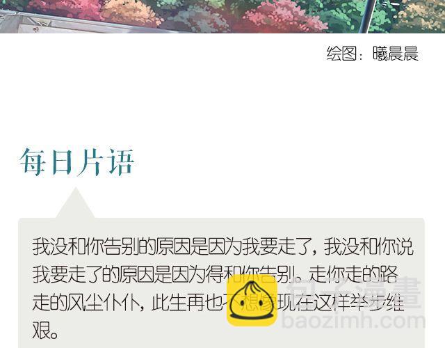 《每日片语》亲爱的我走了 第2页