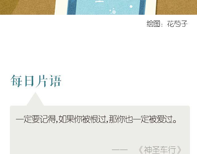 《每日片语》有爱才有恨 第2页