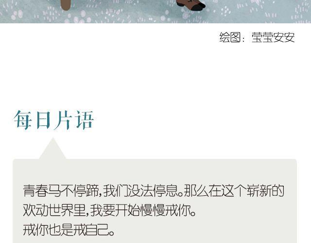 《每日片语》戒你也是戒自己 第2页