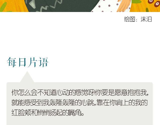 《每日片语》心动的感觉 第2页