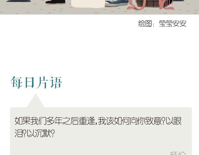 《每日片语》假如我们重逢 第2页