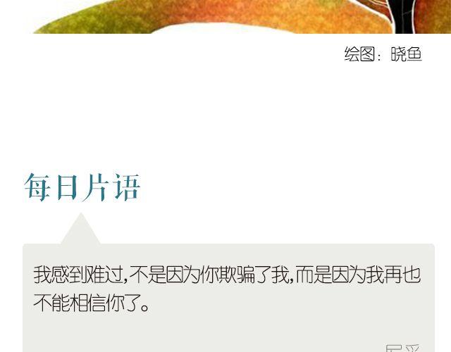 《每日片语》我还能相信你吗？ 第2页
