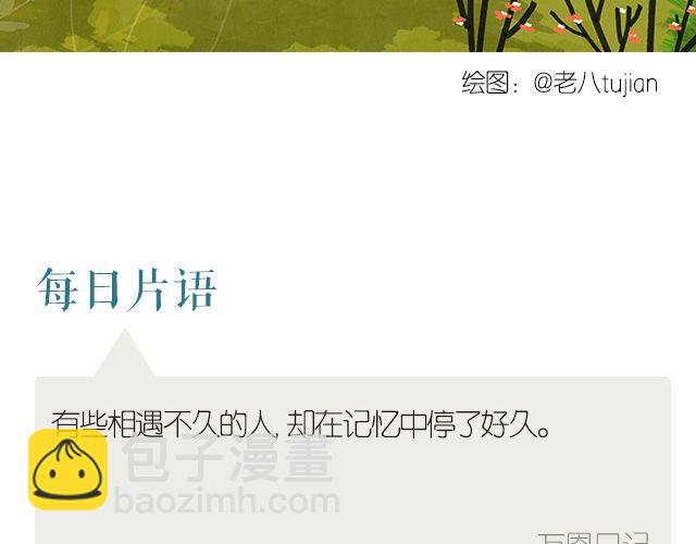 《每日片语》你在我记忆中停了好久 第2页