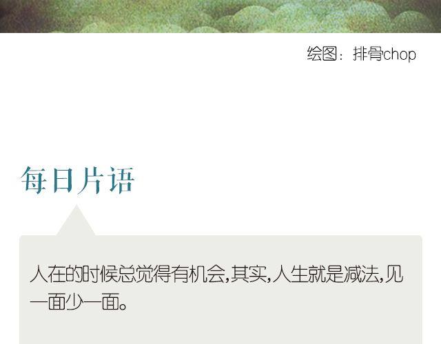 《每日片语》人生就是减法 第2页