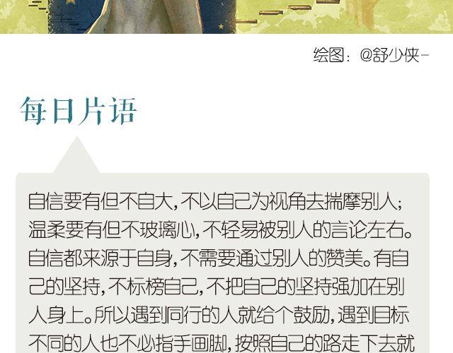 《每日片语》坚持自己的路 第2页