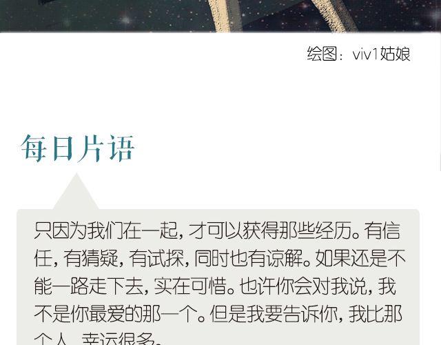 《每日片语》只因我们在一起 第2页